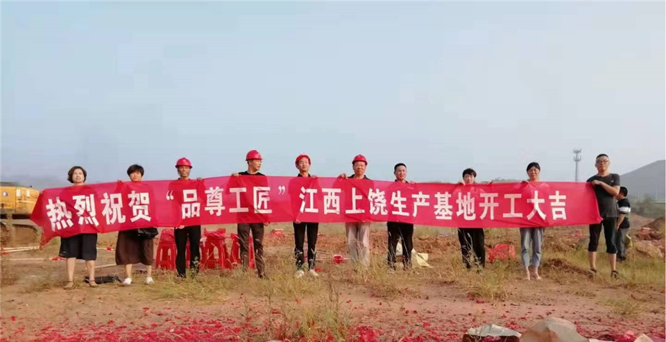 品尊工匠新工廠破土動工，蓄勢待發(圖4)